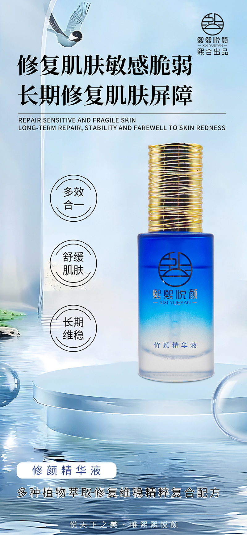 修顏精華液_