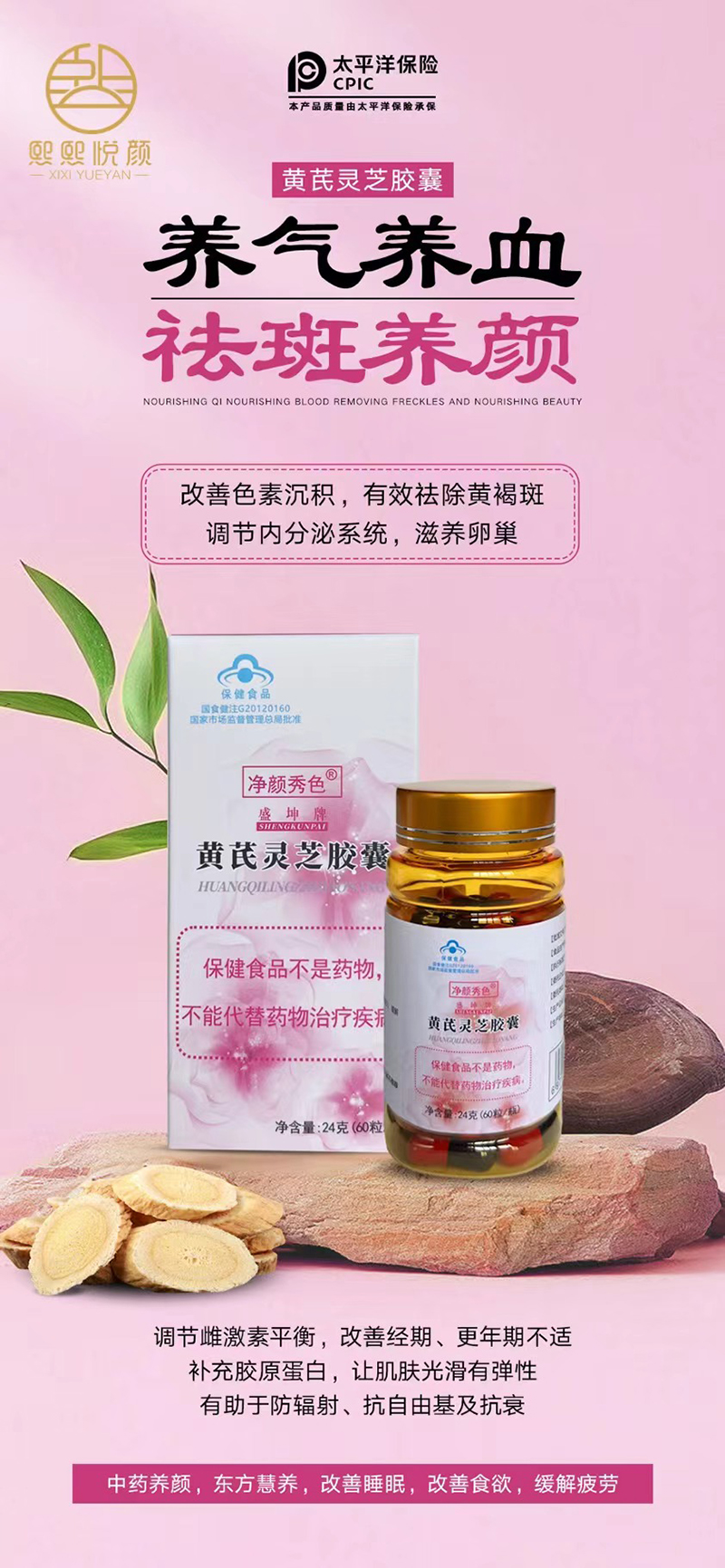 黃芪靈芝膠囊