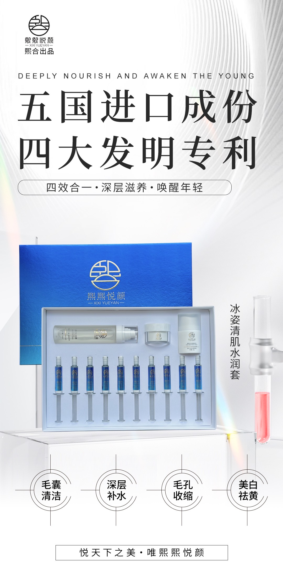 冰姿水潤套