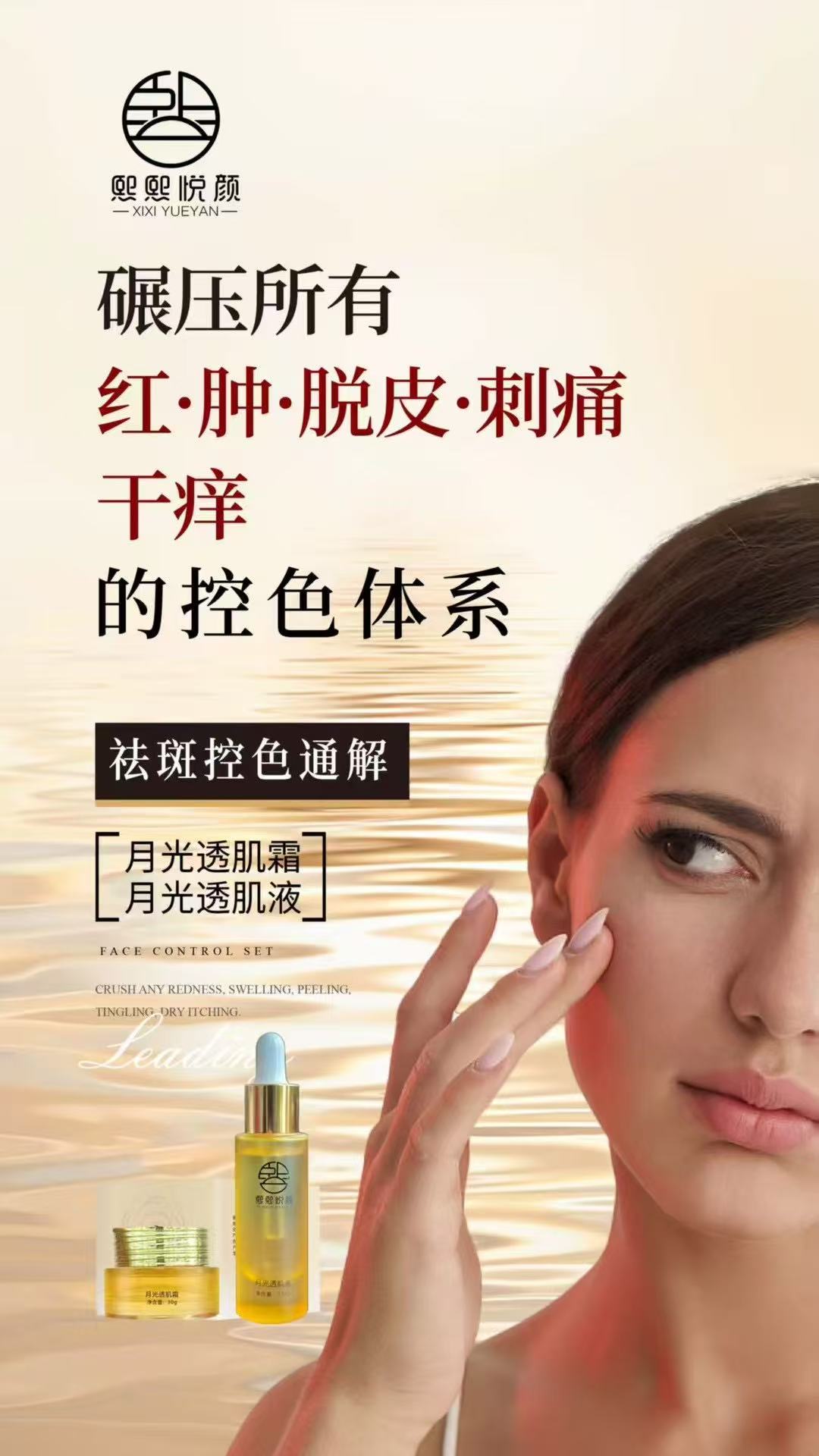 月光透肌組合.jpg