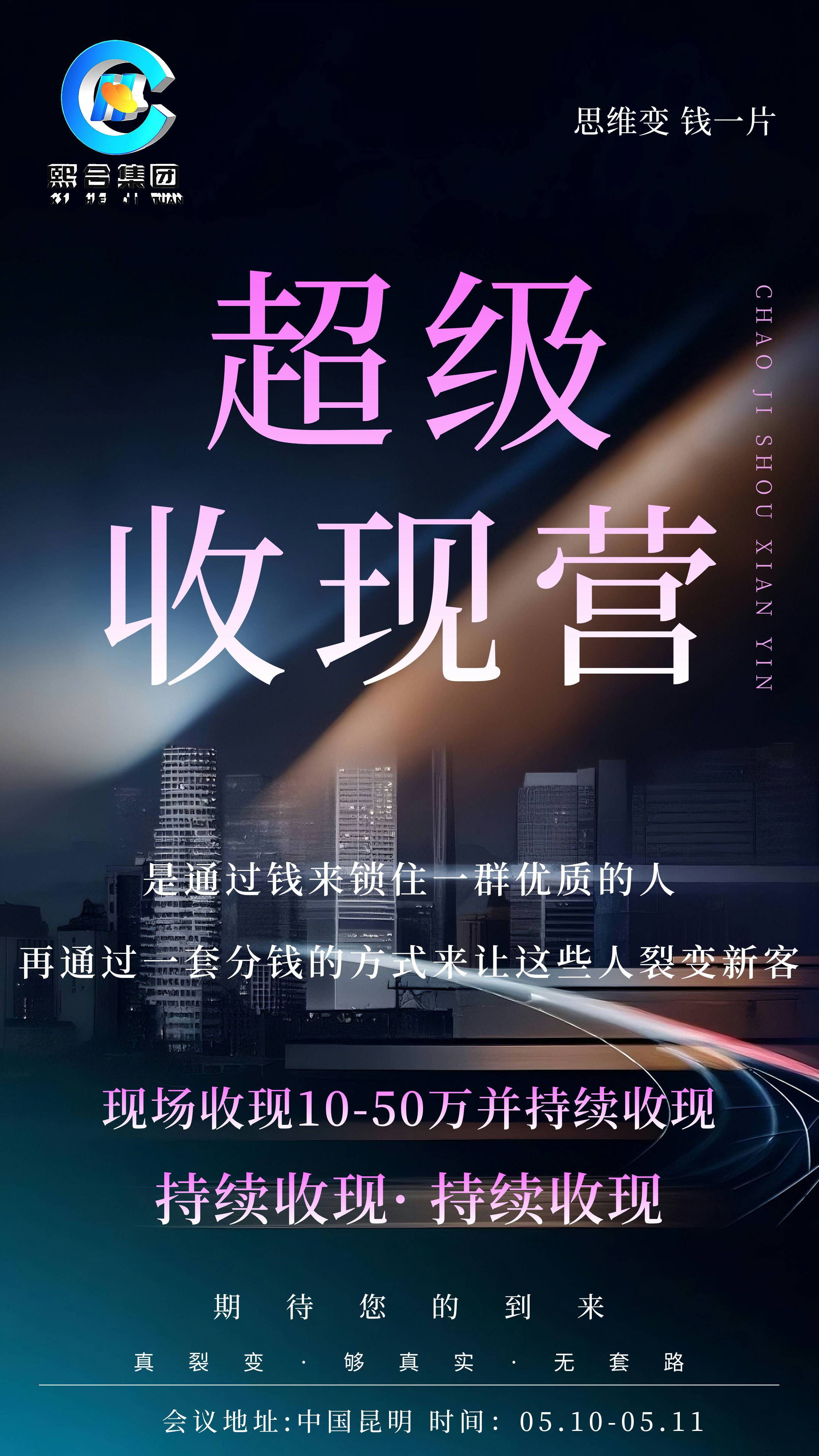 超級收現(xiàn)營2(1).jpg